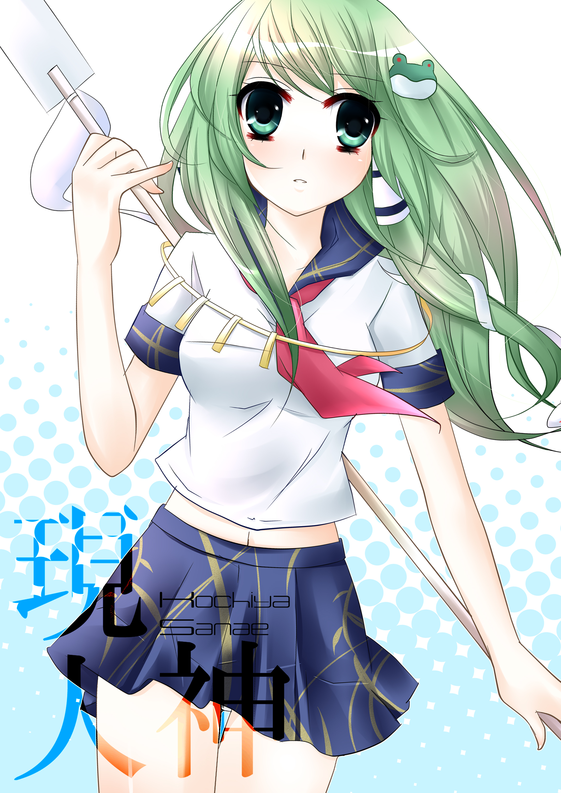 kurose rena, suponge, kochiya sanae, touhou, absurdres, bad id, bad pixiv id, highres, 1girl, alternate costume, female focus, frog, gohei, green eyes, green hair, hair ornament, long hair, matching hair/eyes, oonusa, school uniform, serafuku, snake, solo