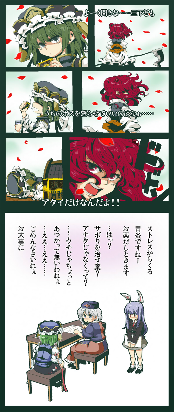 kakao (chocolate land), okoge senbei, onozuka komachi, reisen udongein inaba, shiki eiki, yagokoro eirin, touhou, silver hair, bad id, bad pixiv id, highres, translation request, 4girls, animal ears, blazer, blue eyes, braid, female focus, green hair, hat, jacket, long hair, multiple girls, necktie, purple hair, rabbit ears, red eyes, red hair, scythe, short hair, skirt, twintails, two side up