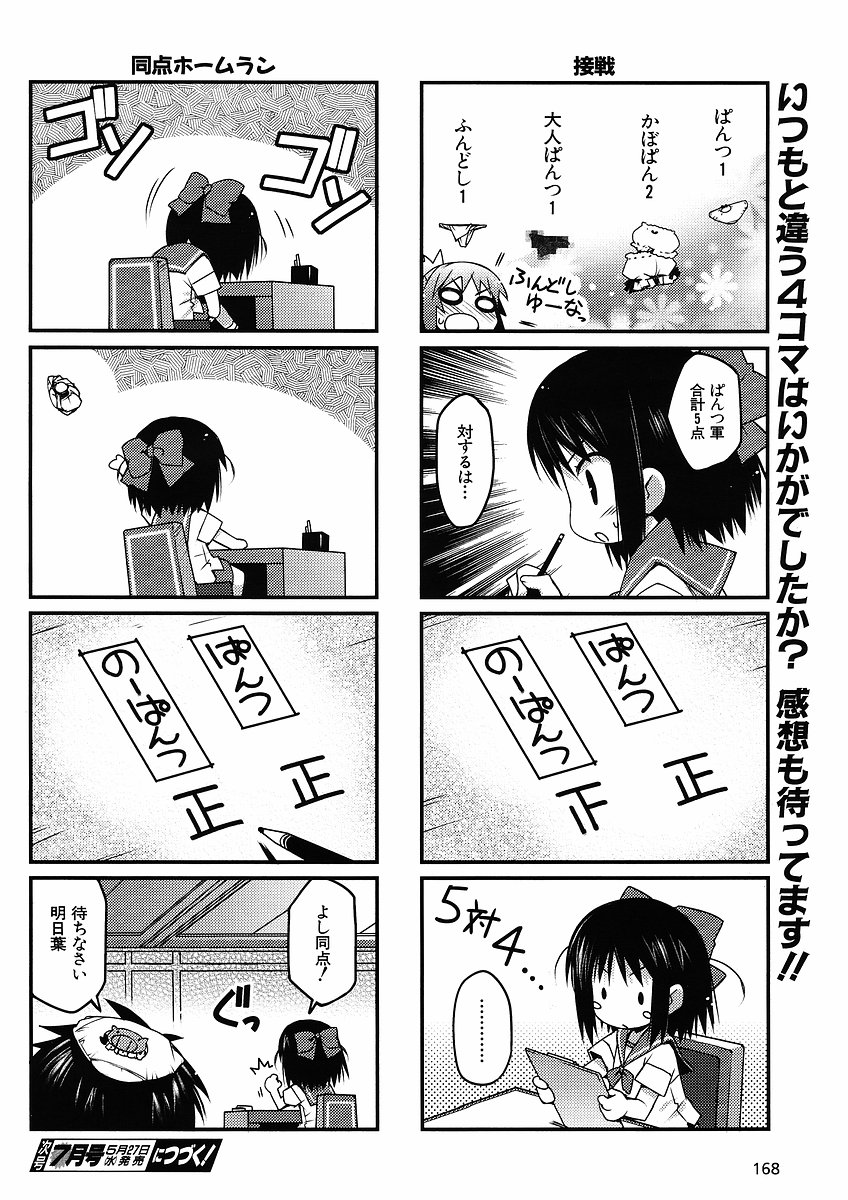 haga yui, griselda reginhard, touhara asuha, touhara naoya, lotte no omocha!, highres, translated, …, 1boy, 2girls, 4koma, bloomers, child, comic, greyscale, monochrome, multiple 4koma, multiple girls, object on head, panties, panties on head, print panties, short hair, spoken ellipsis, throwing, underwear, undressing, unworn panties