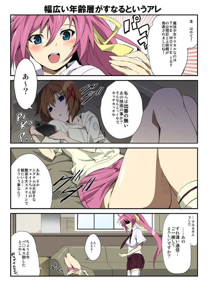 okiura, signum, yagami hayate, lyrical nanoha, mahou shoujo lyrical nanoha, mahou shoujo lyrical nanoha a's, partially translated, translation request, 00s, 2girls, 4koma, alternate costume, comic, couch, empty eyes, handheld game console, hood, hooded jacket, jacket, multiple girls, nintendo ds, nintendo dsi, playing games, shaded face, video game