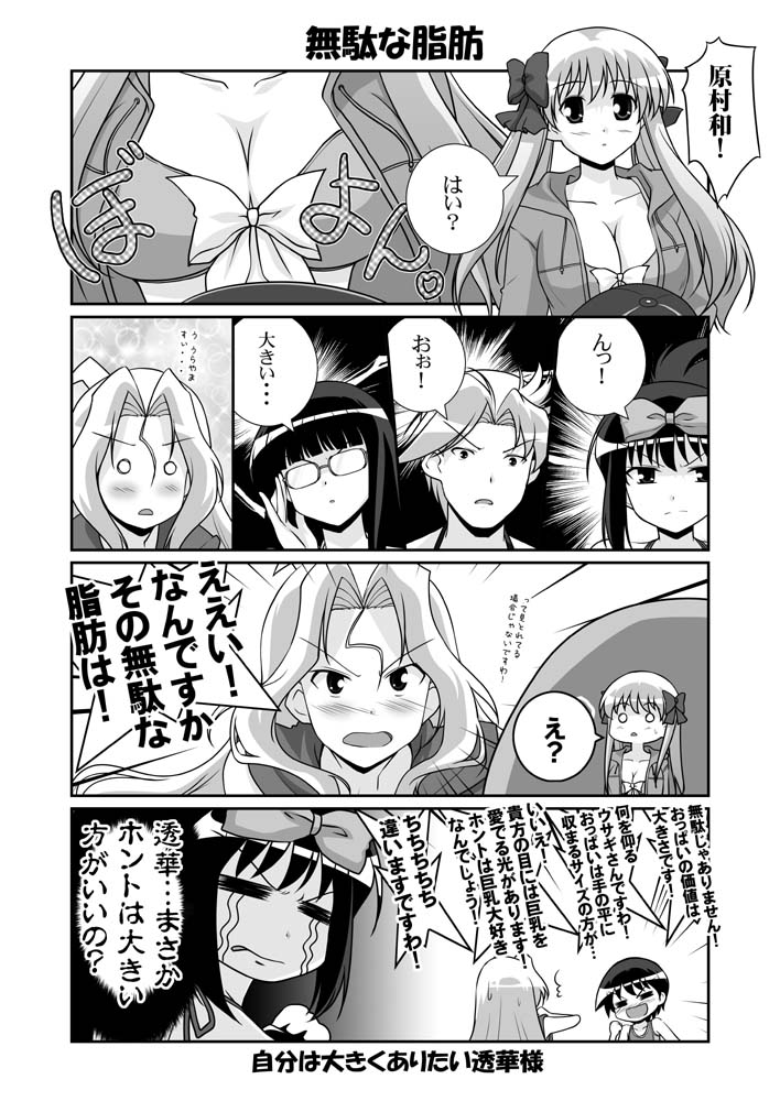 mikage takashi, haramura nodoka, inoue jun, kunihiro hajime, miyanaga saki, ryuumonbuchi touka, sawamura tomoki, saki (manga), translated, 00s, 4koma, 6+girls, breast envy, breasts, cleavage, comic, greyscale, large breasts, looking at breasts, monochrome, multiple girls