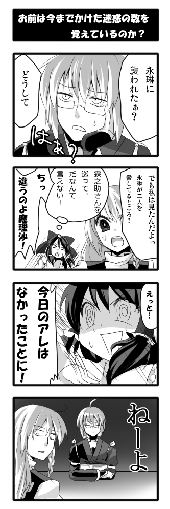 sayama yoshiki, hakurei reimu, kirisame marisa, morichika rinnosuke, touhou, bad id, bad pixiv id, translation request, 1boy, 4koma, @ @, bow, braid, comic, detached sleeves, glasses, greyscale, japanese clothes, kakusei shitauruchi, long hair, miko, monochrome, ribbon, short hair