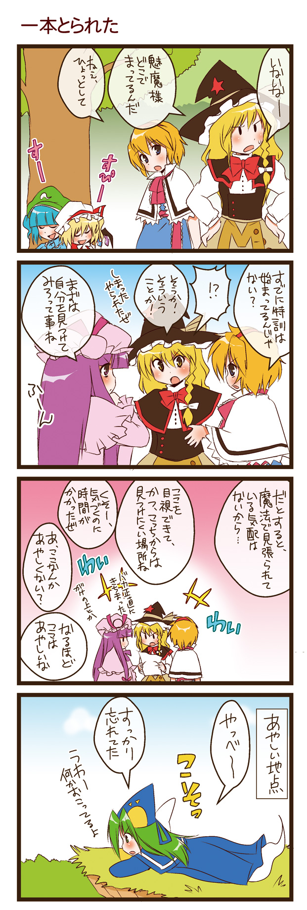 dei shirou, alice margatroid, flandre scarlet, kawashiro nitori, kirisame marisa, mima (touhou), patchouli knowledge, touhou, touhou (pc-98), check translation, highres, translation request, 4koma, 6+girls, comic, female focus, multiple girls
