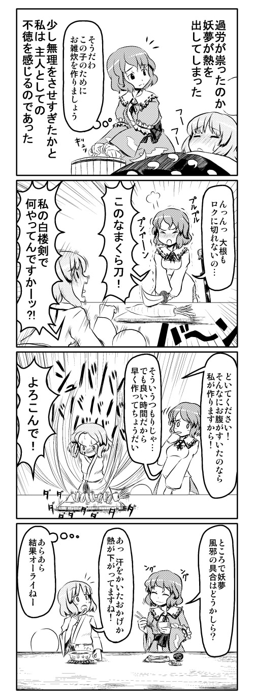 ameimo, konpaku youmu, saigyouji yuyuko, touhou, highres, translation request, 4koma, comic, female focus, greyscale, japanese clothes, katana, monochrome, short hair, sword, weapon