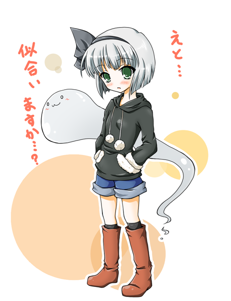 neko yume, konpaku youmu, konpaku youmu (ghost), touhou, silver hair, 1girl, :3, alternate costume, blush, bob cut, boots, casual, contemporary, female focus, ghost, green eyes, hairband, hands in pockets, hitodama, hood, hooded jacket, jacket, no nose, short hair, shorts, solo, standing