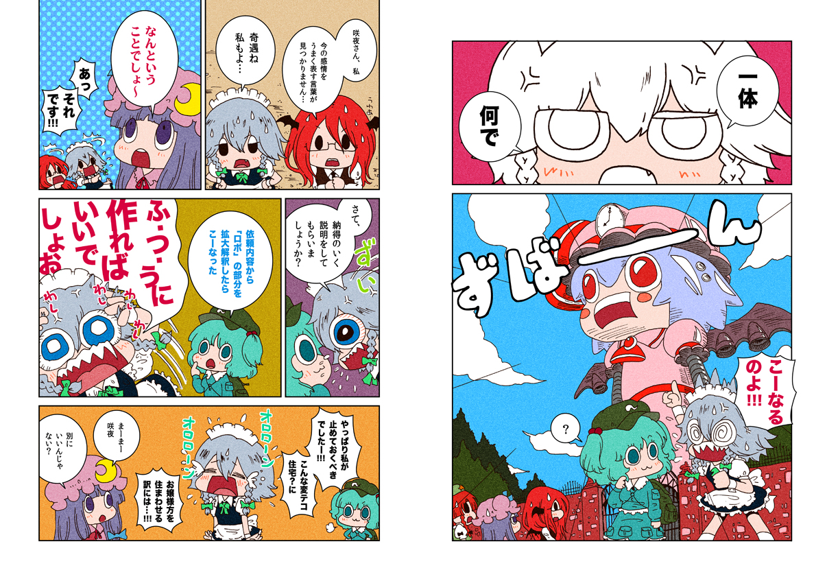 karaagetarou, hong meiling, izayoi sakuya, kawashiro nitori, koakuma, patchouli knowledge, remilia scarlet, touhou, silver hair, translation request, 5girls, :3, backpack, bag, bat wings, blue eyes, blue hair, braid, china dress, chinese clothes, comic, dress, female focus, hair bobbles, hair ornament, hat, head wings, key, long hair, mecha, multiple girls, purple eyes, purple hair, randoseru, red eyes, red hair, robot, short hair, tears, twin braids, twintails, wings