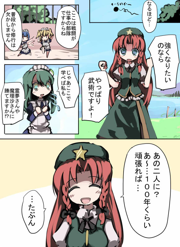 gatau, hong meiling, kochiya sanae, rumia, rumia (darkness), touhou, translated, alternate costume, blonde hair, blue eyes, bow, braid, china dress, chinese clothes, comic, dress, enmaided, female focus, frog, green hair, hair ornament, hat, is that so, long hair, maid, short hair, snake, twin braids, wings, yellow eyes