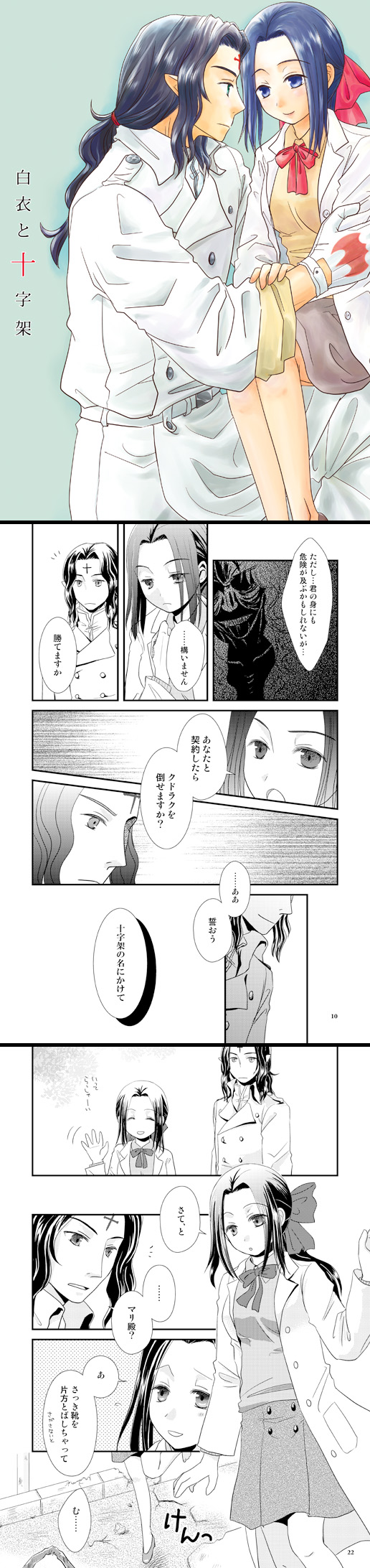 suzukake, kresnik, kudlak, mochizuki mari, devil survivor (series), devil survivor 1, highres, long image, tall image, translation request, blue eyes, blue hair, comic, demon (megami tensei), hair ribbon, high heels, lab coat, ponytail, ribbon, shoes, skirt, smile