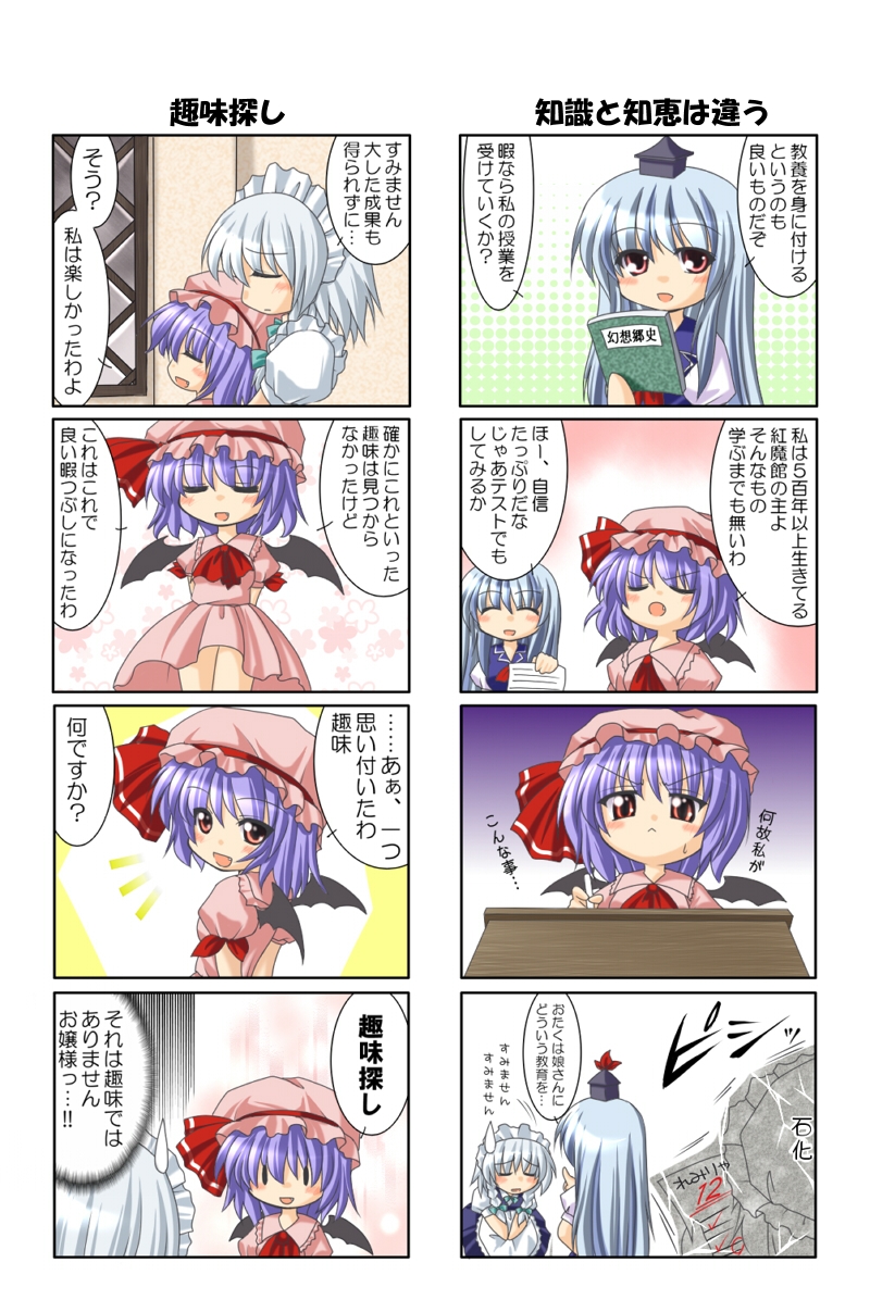 chitose (pixiv), kagura chitose, izayoi sakuya, kamishirasawa keine, remilia scarlet, touhou, silver hair, translated, 4koma, :<, bat wings, blue hair, bowing, braid, comic, female focus, hat, long hair, multiple 4koma, petrification, purple hair, red eyes, short hair, sweatdrop, twin braids, wings