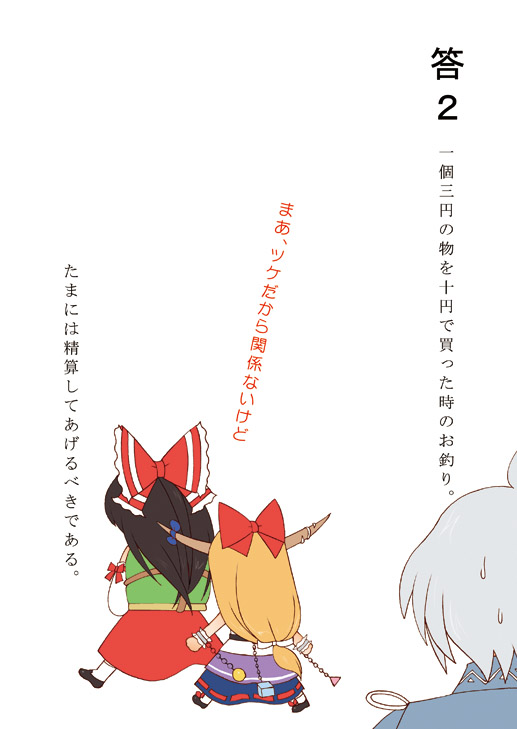 dei shirou, hakurei reimu, ibuki suika, morichika rinnosuke, touhou, translation request, 1boy, 2girls, black hair, flat color, long hair, multiple girls, simple background, skirt, white background