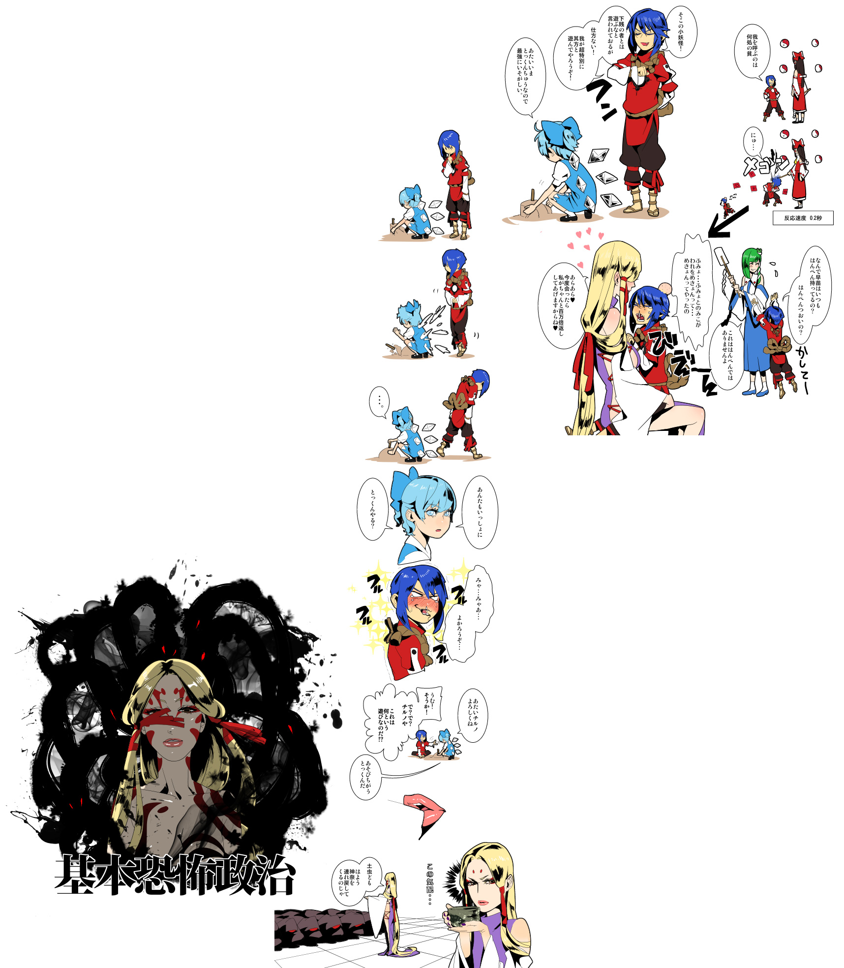 fugi jis, cirno, hakurei reimu, kochiya sanae, moriya suwako, yasaka kanako, touhou, highres, translation request, 1boy, 4girls, aged down, aged up, blonde hair, blue eyes, blue hair, bow, brown eyes, brown hair, child, comic, detached sleeves, frog, genderswap, genderswap (ftm), gohei, green hair, hair ornament, head bump, japanese clothes, long hair, miko, multiple girls, role reversal, sandals, short hair, snake, tears, wings