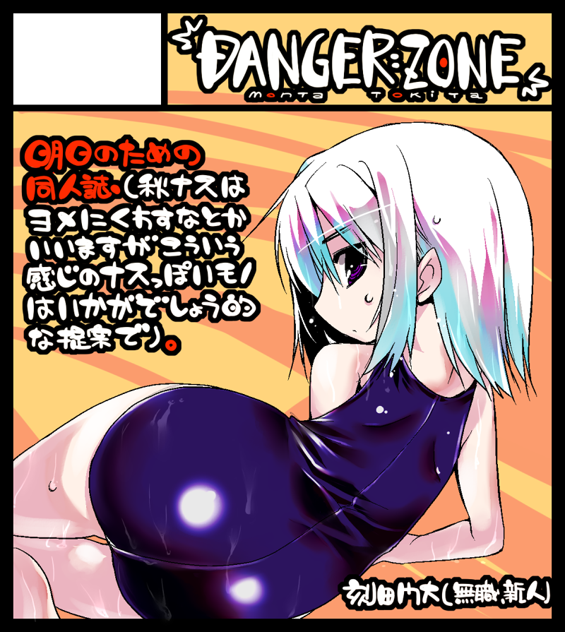 tokimon, tokita monta, original, 1girl, ass, female focus, from behind, gradient hair, looking back, lying, multicolored hair, one-piece swimsuit, purple eyes, school swimsuit, short hair, solo, swimsuit, wet