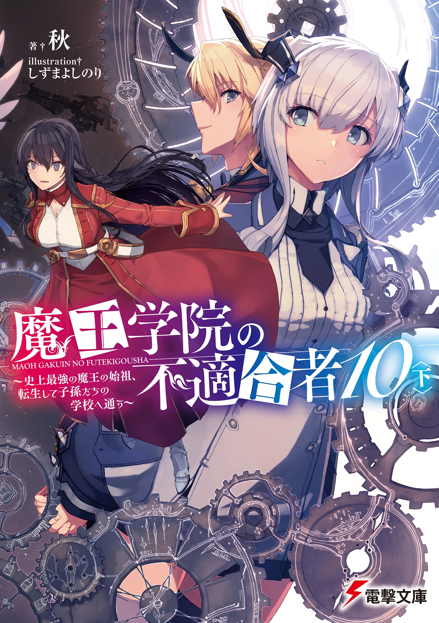 shizuma yoshinori, eleonore bianca, misha necron, sasha necron, maou gakuin no futekigousha, novel illustration, official art, 3girls, belt, black hair, blonde hair, boots, braid, breasts, collared shirt, dress, gears, hair ornament, holding hands, jacket, japanese text, large breasts, long hair, long sleeves, medium breasts, multiple girls, open mouth, red dress, red jacket, ship, shirt, siblings, sisters, smile, star(sky), thighhighs, watercraft, white boots, white hair, white jacket, white shirt