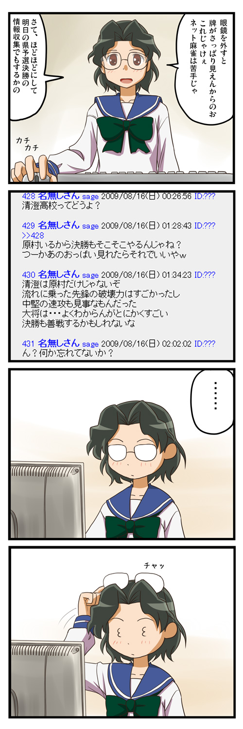 lielos, someya mako, saki (manga), highres, long image, tall image, translated, 00s, 3 3, 4koma, comic, computer, computer keyboard, eyewear on head, glasses, green hair, internet, message board, school uniform, serafuku, squinting