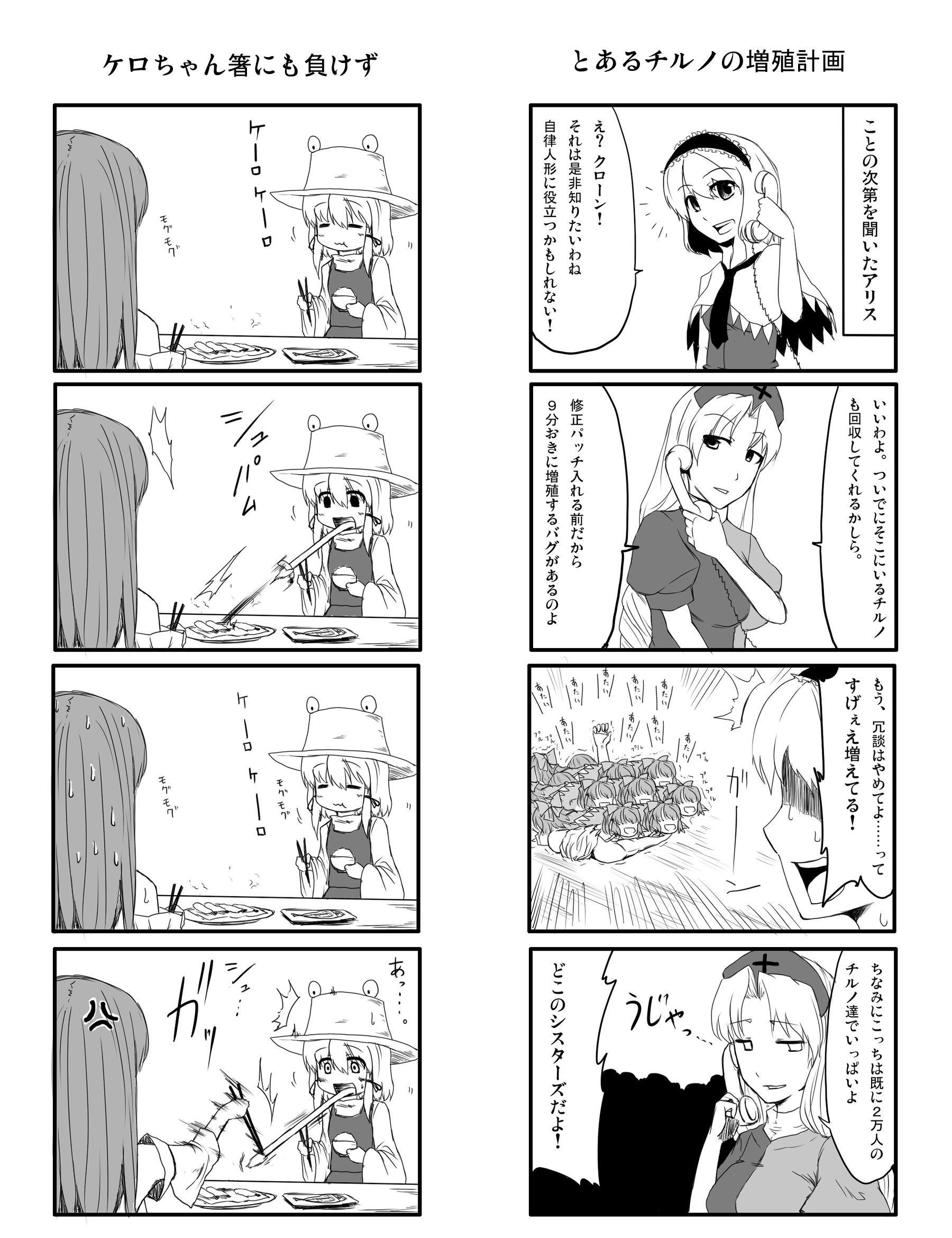 oyaji-sou, alice margatroid, cirno, kochiya sanae, moriya suwako, yagokoro eirin, touhou, bad id, bad pixiv id, highres, translation request, 4koma, 5girls, bowl, chopsticks, comic, corded phone, eating, food, greyscale, hairband, hat, monochrome, multiple 4koma, multiple girls, phone, rice, talking on phone, tongue
