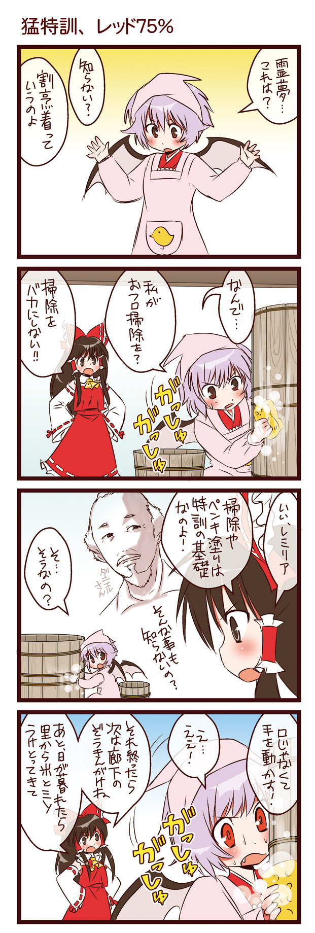 dei shirou, hakurei reimu, miyagi kesuke, remilia scarlet, the karate kid, touhou, light purple hair, highres, translated, 2girls, 4koma, bat wings, bow, brown eyes, brown hair, comic, detached sleeves, fang, female focus, headscarf, japanese clothes, long hair, miko, multiple girls, red eyes, short hair, wings