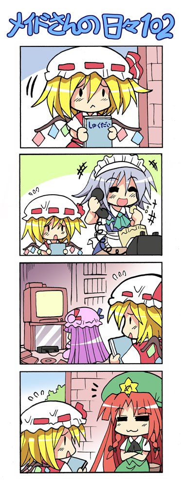colonel aki, flandre scarlet, hong meiling, izayoi sakuya, patchouli knowledge, embodiment of scarlet devil, touhou, silver hair, translated, +++, 4girls, 4koma, :<, :3, = =, blonde hair, braid, chibi, china dress, chinese clothes, chips (food), comic, corded phone, dress, female focus, food, hat, homework, long hair, multiple girls, phone, playing games, purple hair, red hair, short hair, silent comic, twin braids, wings