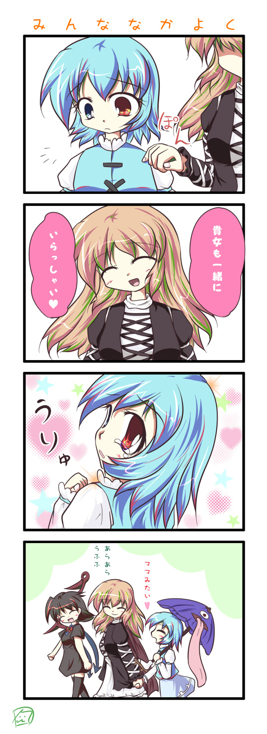 merri, hijiri byakuren, houjuu nue, tatara kogasa, touhou, highres, translated, 3girls, 4koma, comic, female focus, good end, heterochromia, multiple girls, parasol, tears, umbrella