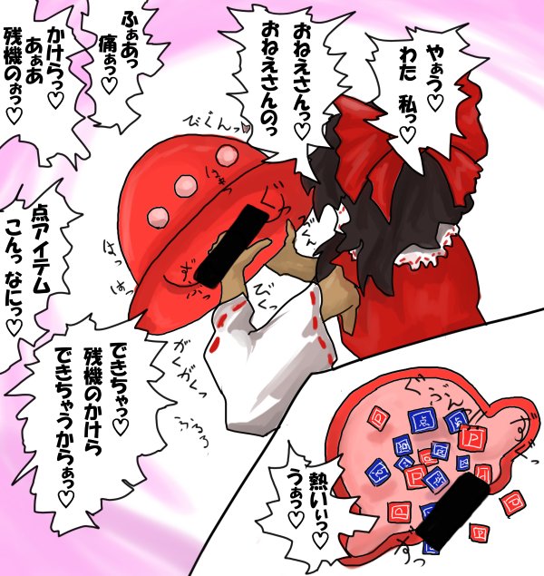 hakurei reimu, touhou, artist request, bad id, bad pixiv id, translation request, 1girl, bow, censored, detached sleeves, female focus, japanese clothes, miko, power-up, solo, ufo, upper body