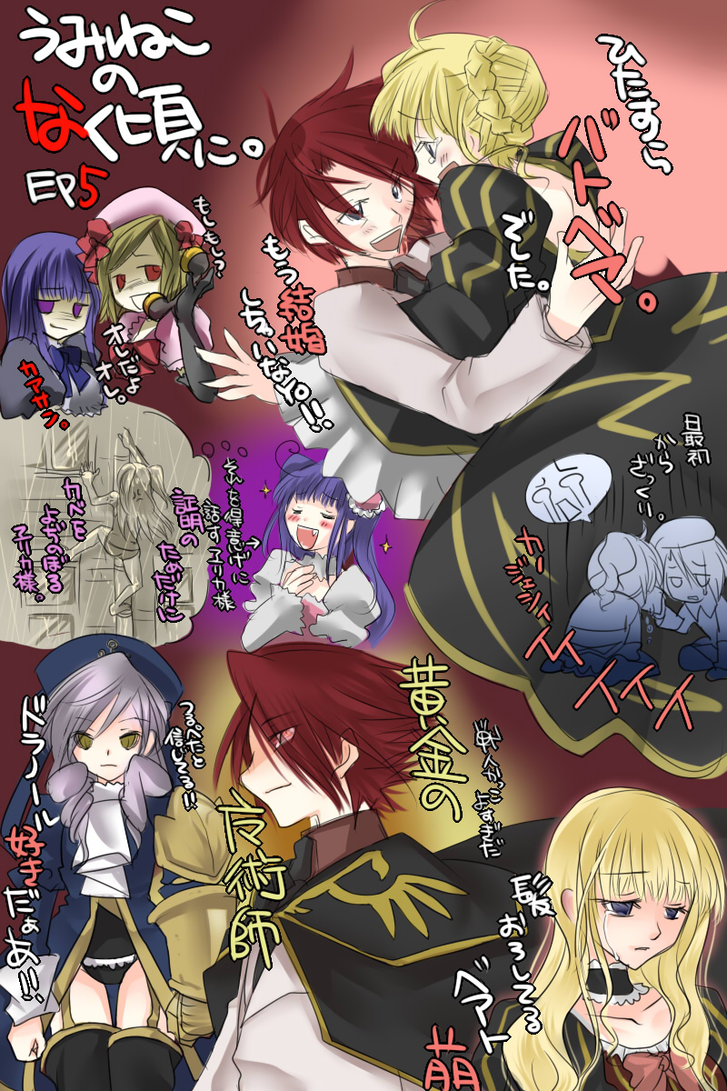 koougi, beatrice (umineko), dlanor a. knox, eiserne jungfrau, frederica bernkastel, furudo erika, kanon (umineko), lambdadelta, ushiromiya battler, ushiromiya jessica, umineko no naku koro ni, light purple hair, highres, translation request, 00s, 2boys, 5girls, blonde hair, choker, cloak, closed eyes, dress, drill hair, flower, formal clothes, frills, gauntlets, hair ornament, leotard, multiple boys, multiple girls, red hair, ribbon, smile, thighhighs, yellow eyes