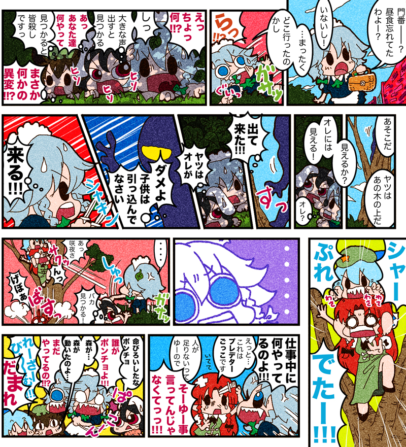 karaagetarou, chen, cirno, hong meiling, inaba tewi, izayoi sakuya, predator (character), predator (1987), predator (series), touhou, silver hair, partially translated, translation request, 5girls, animal ears, barefoot, blue eyes, blue hair, bow, braid, brown hair, cat ears, chibi, china dress, chinese clothes, comic, dress, hat, knife, long hair, multiple girls, o o, pink eyes, rabbit ears, red hair, scared, sharp teeth, short hair, sweatdrop, teeth, throwing knife, twin braids, weapon