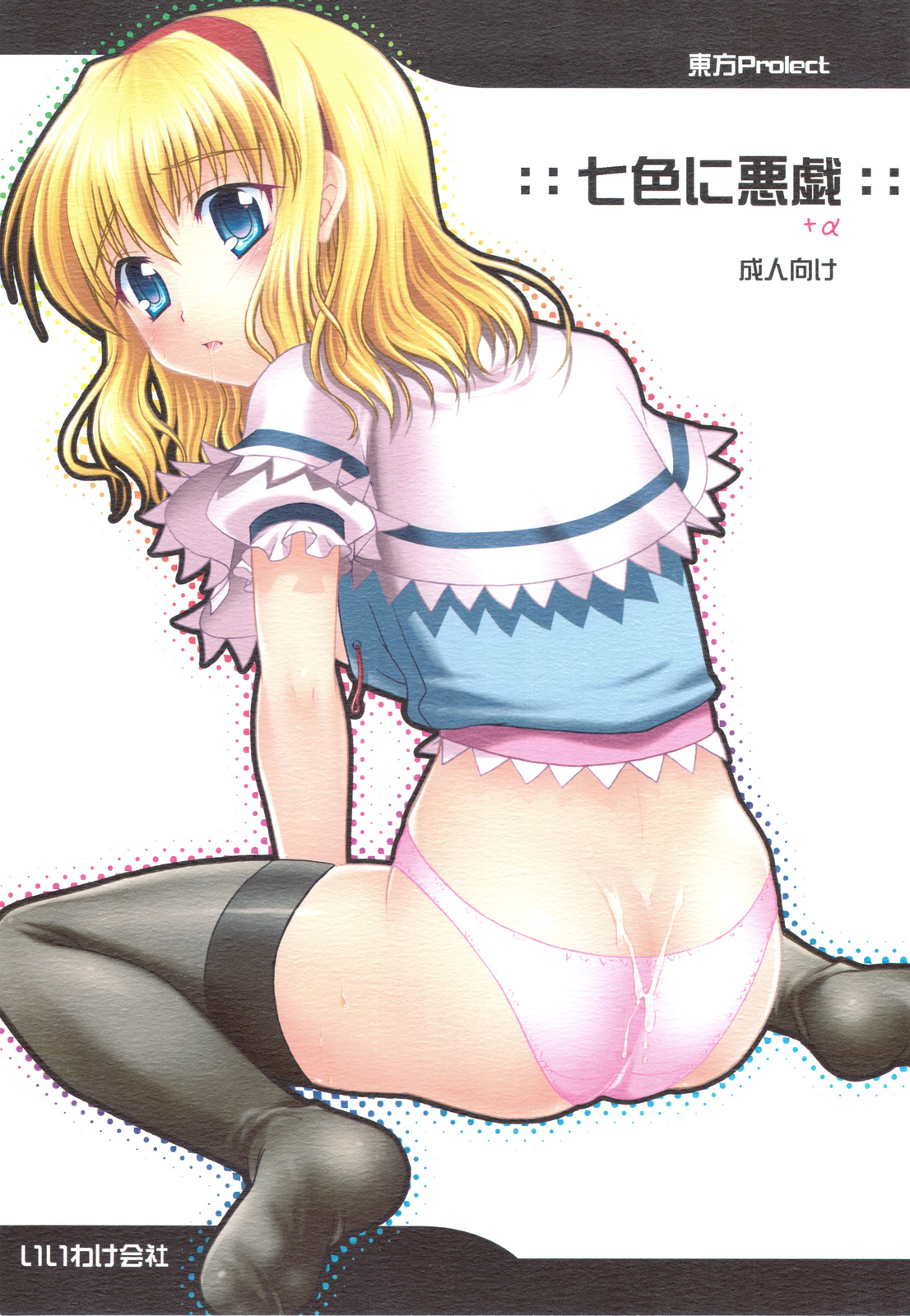 Rule34 – If it exists, there is porn of it / shigemiya kyouhei, alice margatroid / 412447