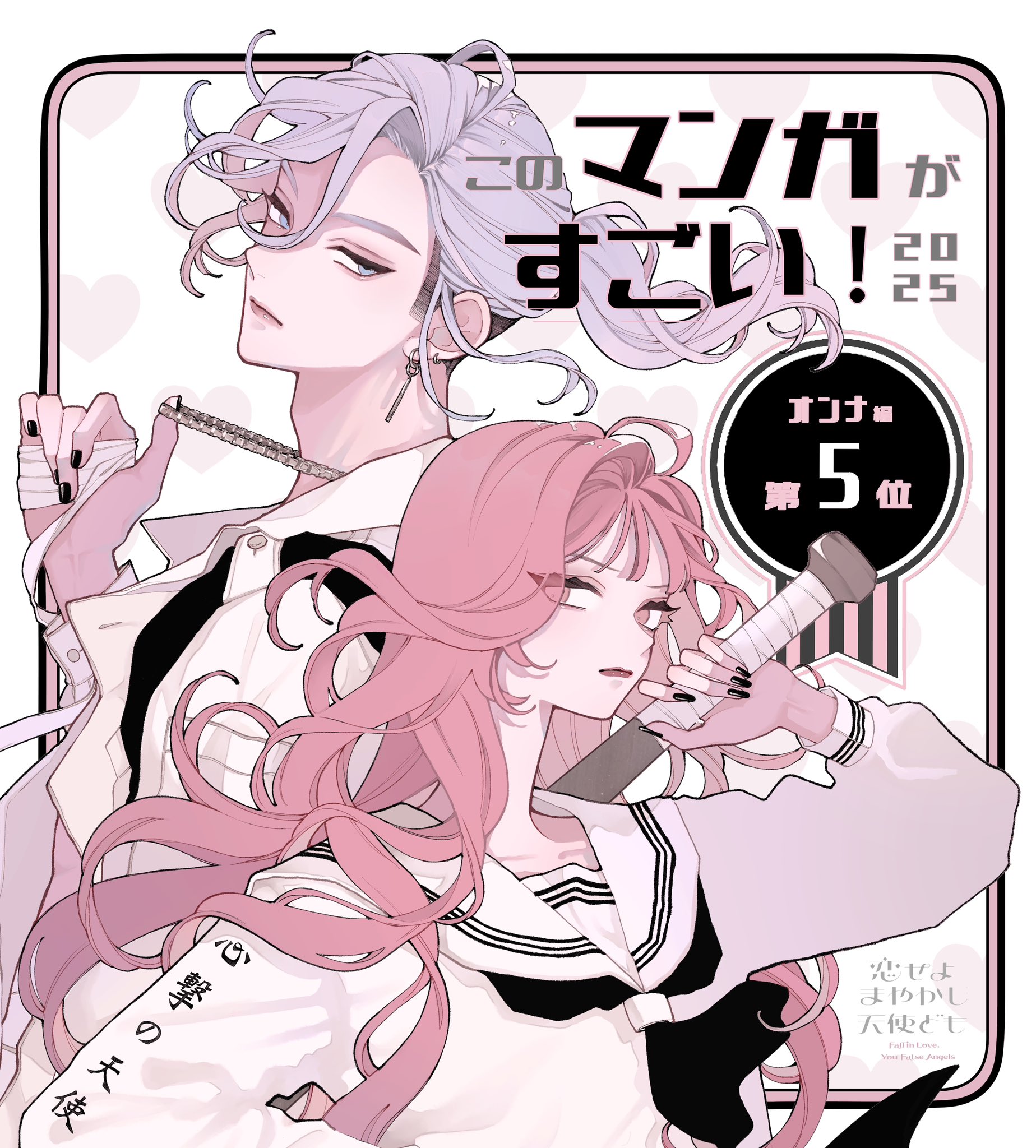 uzcoco 66, commentary request, highres, 1boy, 1girl, bandages, baseball bat, black nails, closed mouth, earrings, fall in love you false angels, fingernails, grey hair, holding, holding baseball bat, jewelry, katsura otogi, long fingernails, long hair, ninomae toki, pink eyes, pink hair, ponytail
