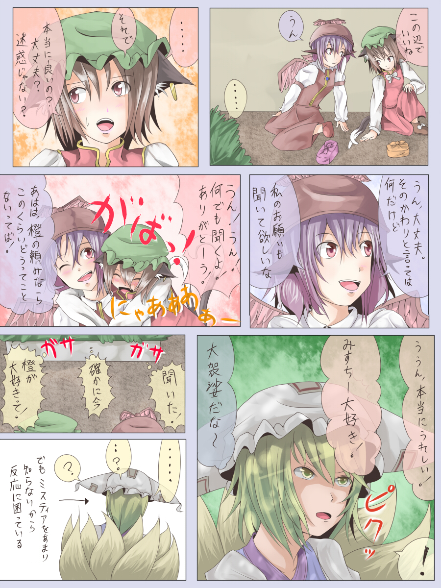 shuga (soranote), chen, mystia lorelei, yakumo ran, touhou, looking away, bad id, bad pixiv id, highres, translated, 3girls, animal hat, blush, brown hair, comic, female focus, green hair, hat, long sleeves, mob cap, multiple girls, one eye closed, open mouth, shoes, short hair, speech bubble, talking, tassel, text focus, upper body