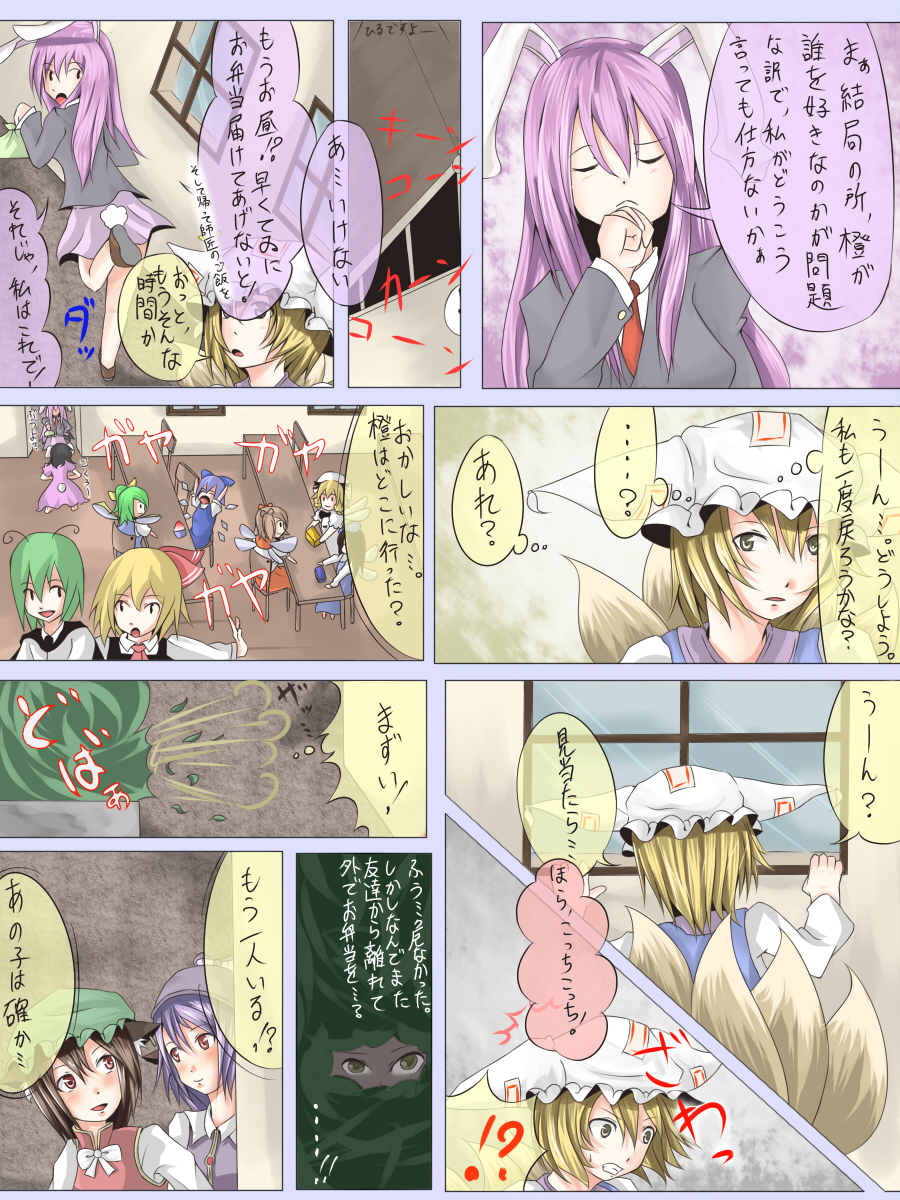 shuga (soranote), chen, cirno, daiyousei, inaba tewi, luna child, mystia lorelei, reisen udongein inaba, rumia, star sapphire, sunny milk, wriggle nightbug, yakumo ran, touhou, bad id, bad pixiv id, highres, translated, 6+girls, animal ears, animal hat, antennae, arms up, bare legs, black jacket, blonde hair, blush, bow, bowtie, chair, clenched teeth, closed mouth, collared shirt, comic, dress shirt, fairy wings, fox tail, from behind, hat, indoors, jacket, leg up, long sleeves, looking at viewer, mob cap, multiple girls, necktie, peeking out, pink skirt, puffy short sleeves, puffy sleeves, rabbit ears, rabbit tail, red eyes, red necktie, shirt, shoes, short hair, short sleeves, sitting, skirt, smile, speech bubble, standing, standing on one leg, table, tail, talking, tassel, teeth, text focus, upper body, white bow, white bowtie, wings