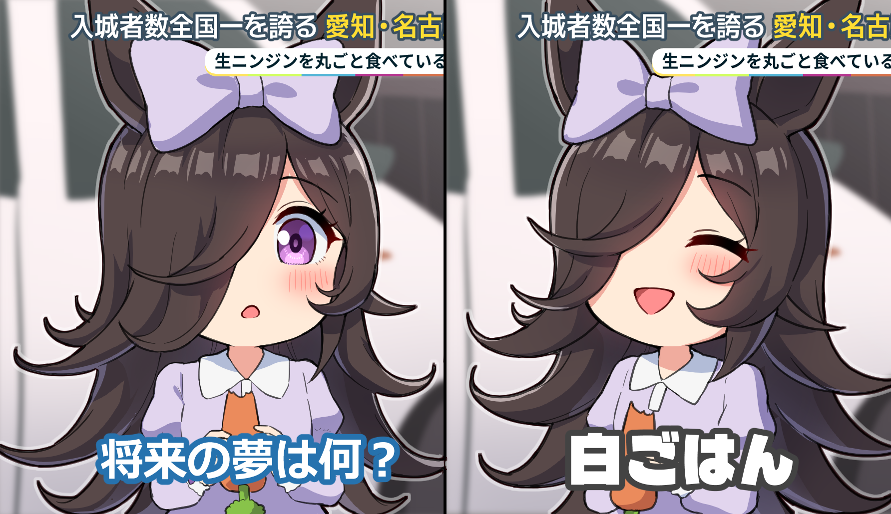 takiki, rice shower (umamusume), umamusume, commentary request, highres, photo-referenced, translated, 1girl, :d, ^ ^, animal ears, blurry, blurry background, blush, bow, brown hair, carrot, closed eyes, collared dress, depth of field, dress, food, hair bow, hair over one eye, holding, holding food, horse ears, juliet sleeves, long hair, long sleeves, open mouth, puffy sleeves, purple bow, purple dress, purple eyes, smile, subtitled, upper body, very long hair