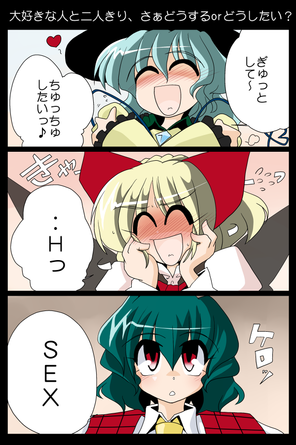 kieyza, gengetsu (touhou), kazami yuuka, komeiji koishi, lotus land story, touhou, touhou (pc-98), translation request, 3girls, :d, ^ ^, blush, bow, closed eyes, comic, demon, female focus, hair bow, hands on own cheeks, hands on own face, heart, multiple girls, musical note, open mouth, plaid clothes, plaid vest, quaver, red bow, smile, spoken musical note, vest