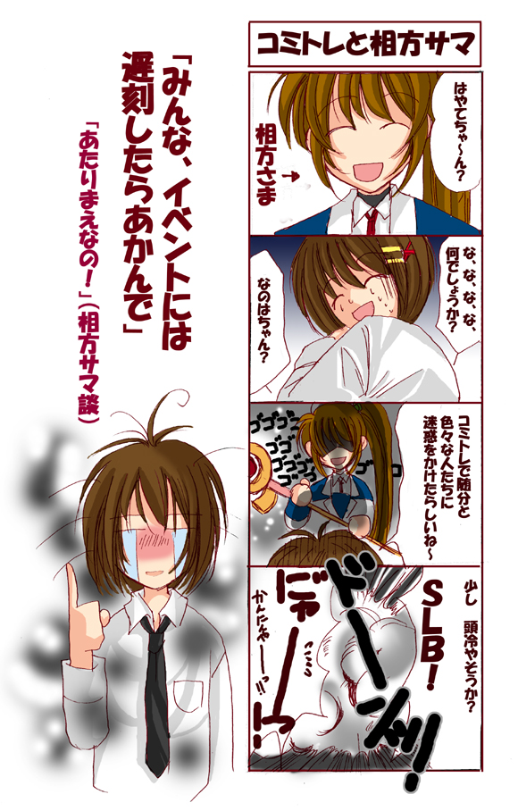 hina sasaki, raising heart, takamachi nanoha, yagami hayate, lyrical nanoha, mahou shoujo lyrical nanoha, mahou shoujo lyrical nanoha strikers, translation request, 00s, 2girls, 4koma, arrow (symbol), closed eyes, comic, cool your head, crying, explosion, hair ornament, index finger raised, magazine (weapon), military, military uniform, multiple girls, side ponytail, streaming tears, tears, white devil, x hair ornament