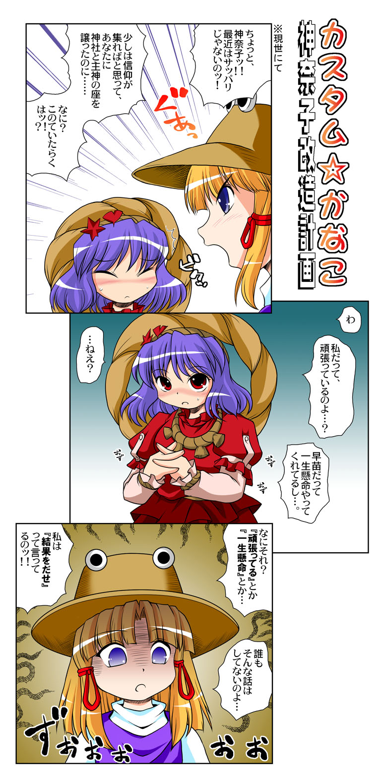 e-kingdom, moriya suwako, yasaka kanako, touhou, highres, translation request, 2girls, blonde hair, blue eyes, blush, comic, female focus, hat, multiple girls, purple hair, red eyes, rope, short hair, truth