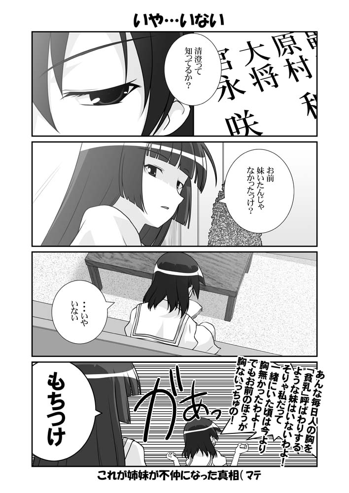 mikage takashi, hirose sumire, miyanaga teru, saki (manga), translation request, 00s, 2girls, 4koma, comic, greyscale, monochrome, multiple girls