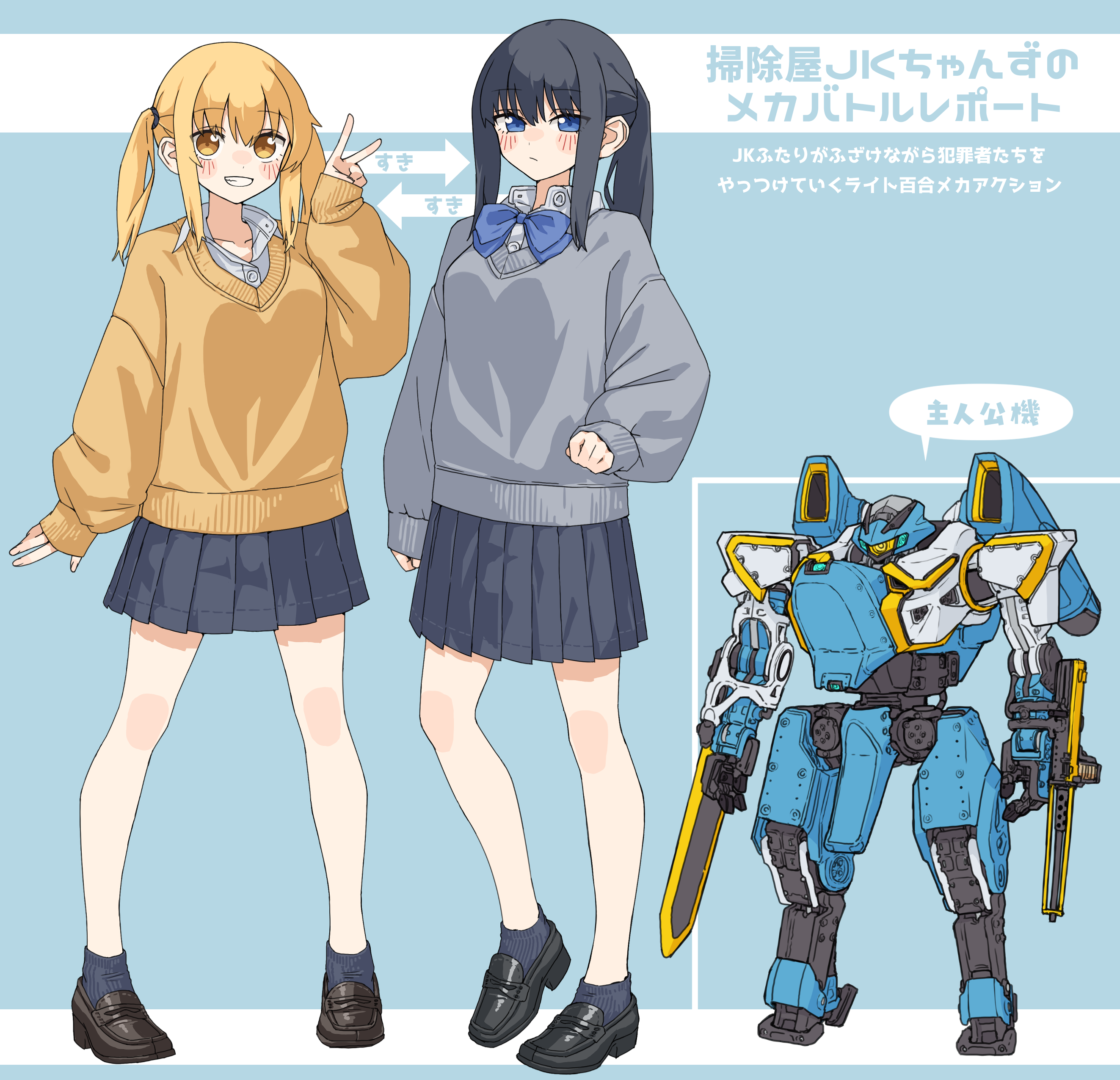 kopaka (karda nui), original, absurdres, highres, translation request, 2girls, arrow (symbol), black hair, black shoes, blonde hair, blue background, blue bow, blue eyes, blush, bow, breasts, brown eyes, brown shoes, brown sweater, closed mouth, collared shirt, dress shirt, grey skirt, grey socks, grey sweater, grin, hand up, loafers, long sleeves, mecha, multiple girls, pleated skirt, ponytail, puffy long sleeves, puffy sleeves, robot, shirt, shoes, skirt, sleeves past wrists, small breasts, smile, socks, sweater, v, white shirt