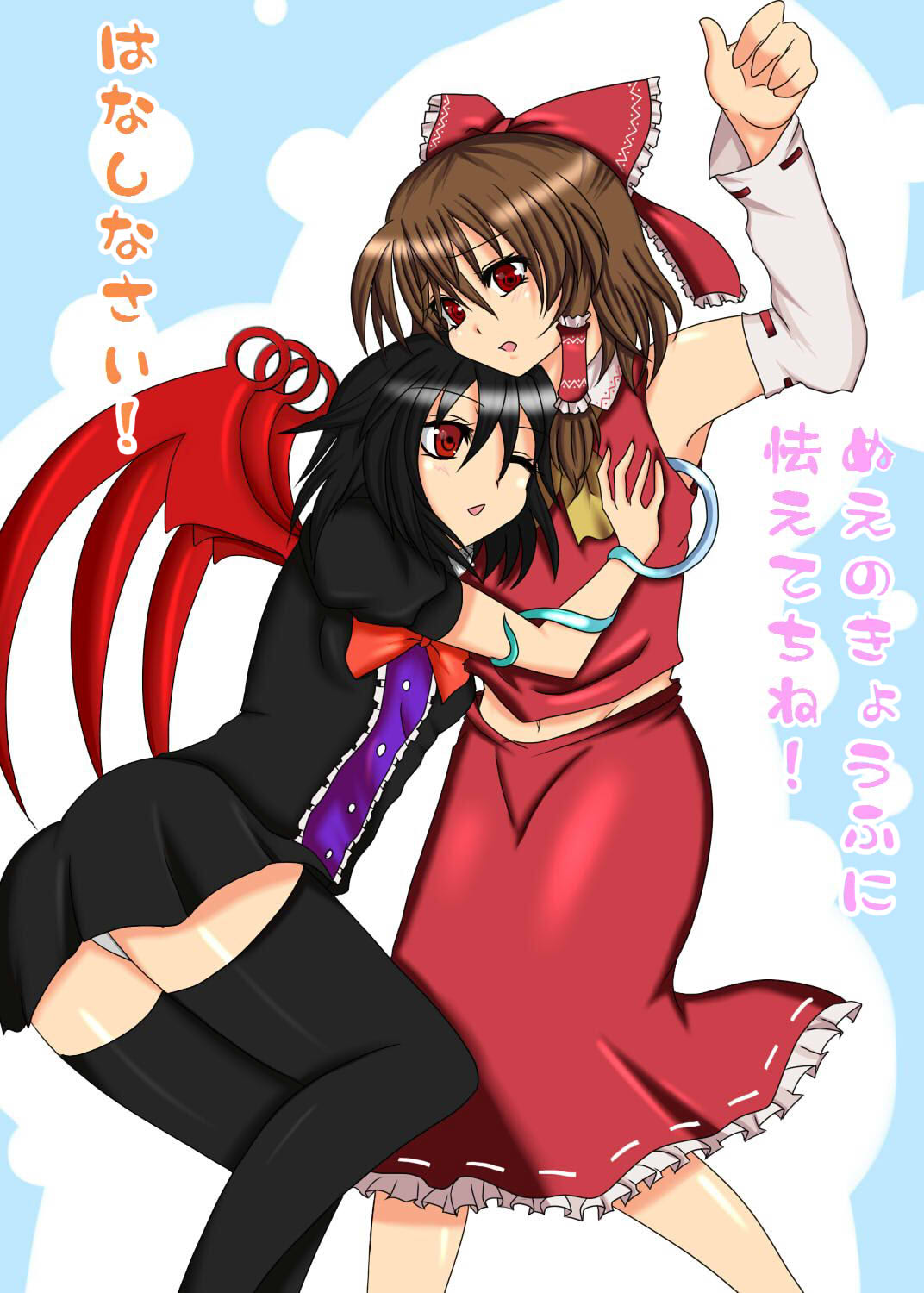 kurobane, hakurei reimu, houjuu nue, touhou, black legwear, highres, jpeg artifacts, translation request, 2girls, asymmetrical wings, black hair, breasts, brown hair, detached sleeves, female focus, grabbing another's breast, groping, hair ribbon, multiple girls, navel, one eye closed, panties, pantyshot, red eyes, ribbon, short hair, small breasts, snake, thighhighs, thighs, underwear, wings, yuri