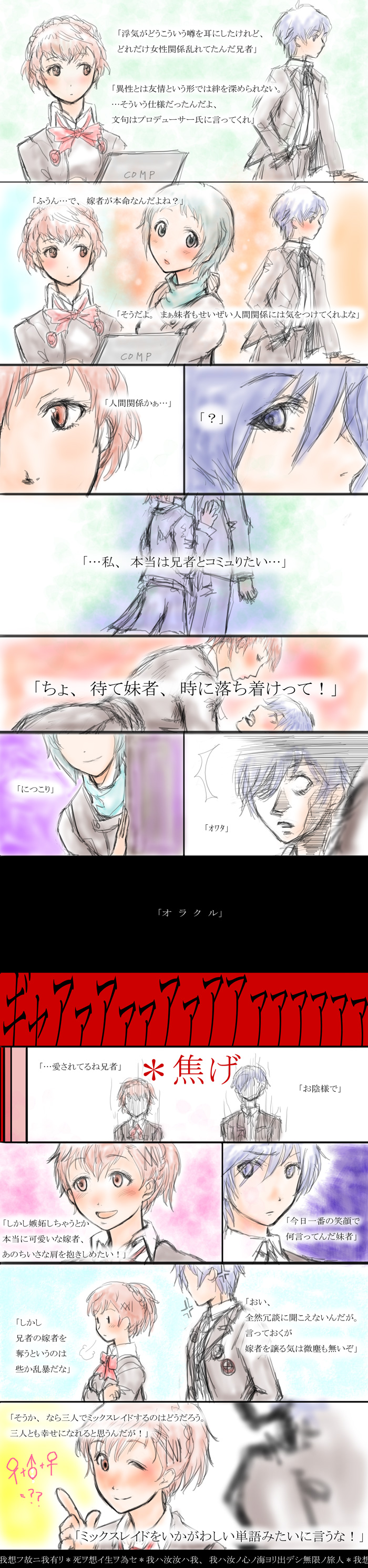shiomi kotone, yamagishi fuuka, yuuki makoto (persona 3), atlus, persona, persona 3, persona 3 portable, absurdres, highres, long image, partially translated, tall image, translation request, comic