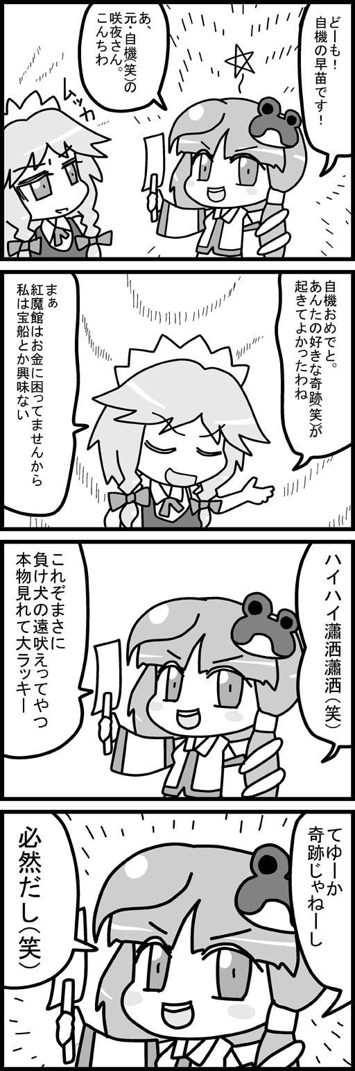izayoi sakuya, kochiya sanae, touhou, highres, long image, tall image, 4koma, comic, female focus, greyscale, monochrome
