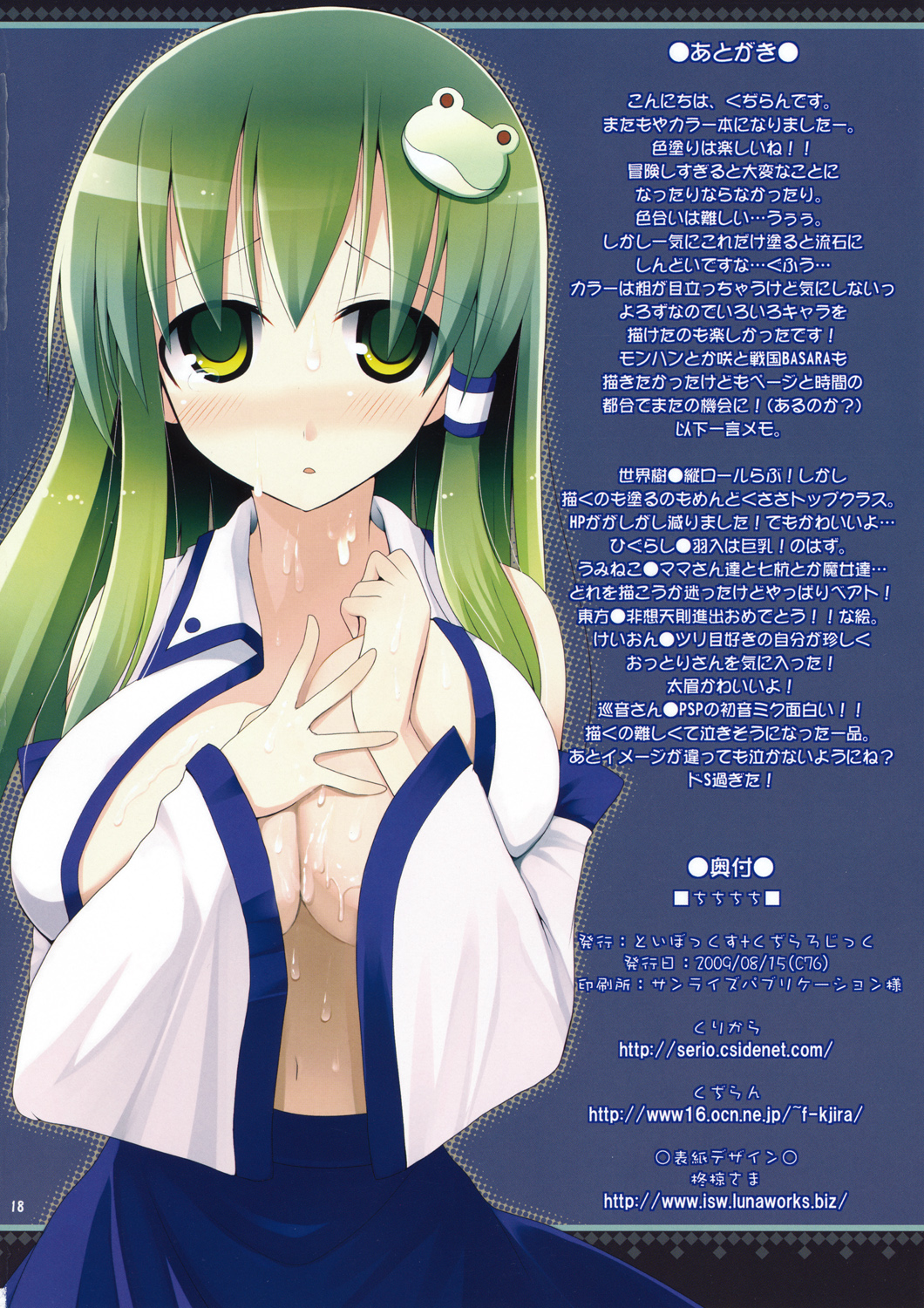 kujiran, kochiya sanae, touhou, highres, blush, breasts, cum, detached sleeves, green hair, large breasts, long hair, no bra, solo