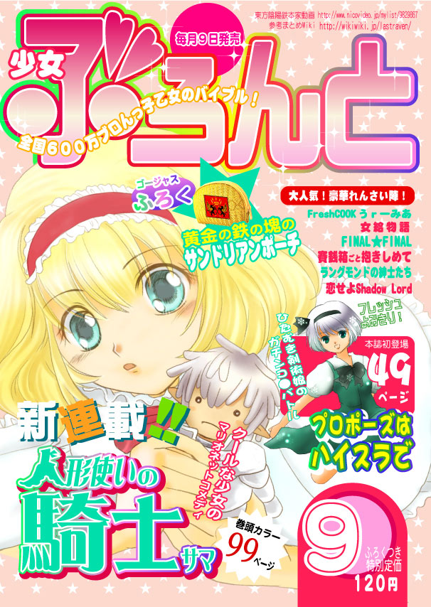hypoxis, alice margatroid, buront, konpaku youmu, final fantasy, final fantasy xi, the iron of yin and yang, touhou, 00s, 2girls, character doll, cover, crossover, doll, magazine (object), magazine cover, multiple girls