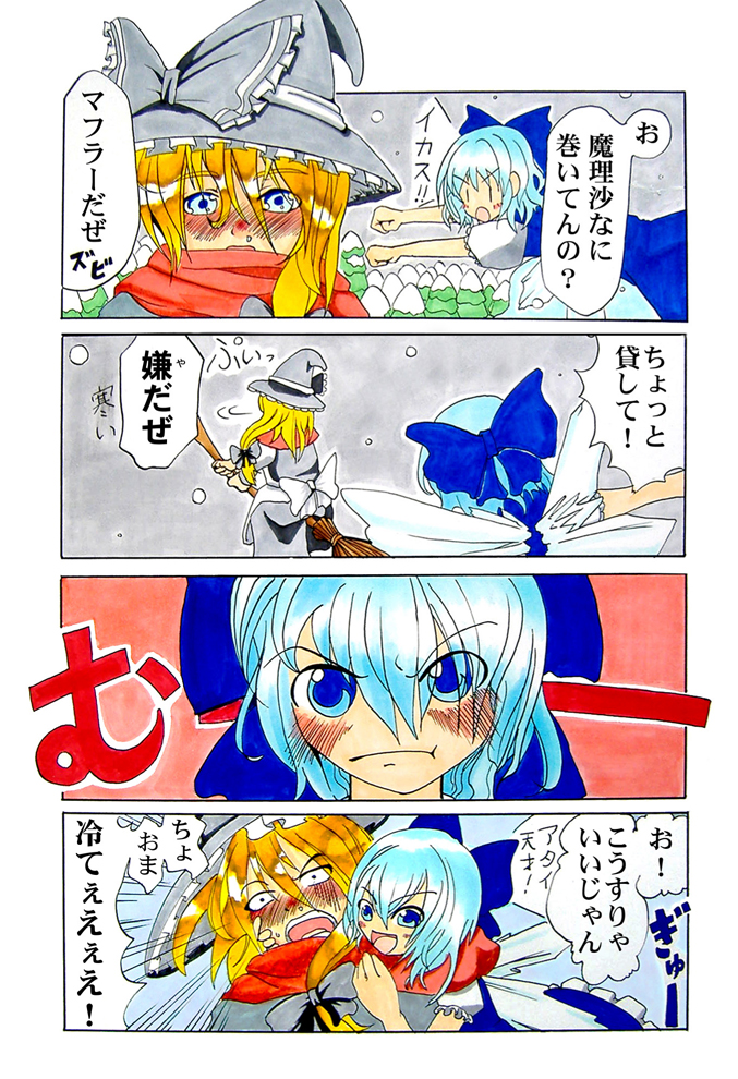 okubyou yuuki, cirno, kirisame marisa, perfect cherry blossom, touhou, bad id, bad pixiv id, marker (medium), nib pen (medium), pen (medium), traditional media, translation request, 4koma, blonde hair, blue eyes, blue hair, blush, bow, broom, comic, hat, scarf, shared clothes, shared scarf, short hair, wings, witch, witch hat