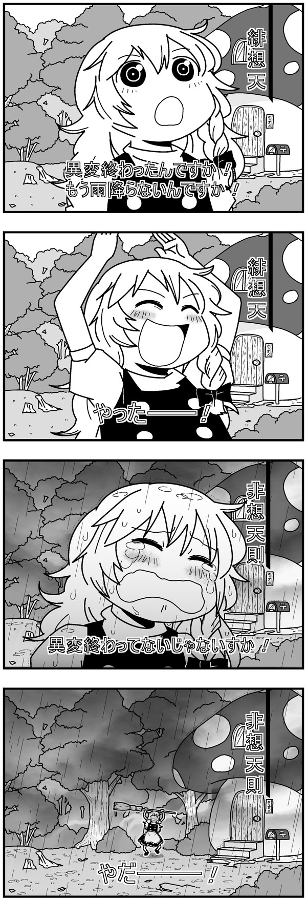 rodney (melagal), kirisame marisa, scarlet weather rhapsody, touhou, touhou hisoutensoku, bad id, bad pixiv id, highres, translation request, 1girl, 4koma, :d, arms up, comic, female focus, greyscale, happy, hat, meme, monochrome, open mouth, parody, rain, sad, smile, tears, tsuyuaketandesuka! (meme), witch, witch hat