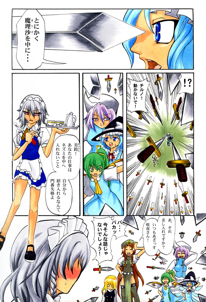 okubyou yuuki, cirno, daiyousei, hong meiling, izayoi sakuya, kirisame marisa, letty whiterock, touhou, light purple hair, silver hair, bad id, bad pixiv id, colored pencil (medium), marker (medium), nib pen (medium), pen (medium), traditional media, translation request, 6+girls, ^ ^, blonde hair, blue eyes, blue hair, blush, borrowed clothes, braid, china dress, chinese clothes, closed eyes, comic, cup, dress, green eyes, green hair, hat, knife, long hair, multiple girls, ponytail, red eyes, red hair, short hair, side ponytail, teacup, teapot, thighhighs, throwing knife, tray, twin braids, weapon, wings, witch, witch hat