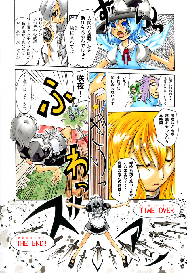 okubyou yuuki, cirno, daiyousei, izayoi sakuya, kirisame marisa, letty whiterock, touhou, light purple hair, silver hair, bad id, bad pixiv id, colored pencil (medium), marker (medium), nib pen (medium), pen (medium), traditional media, translation request, 6+girls, blonde hair, blue eyes, blue hair, borrowed clothes, braid, comic, english text, green eyes, green hair, hat, knife, multiple girls, ponytail, short hair, side ponytail, throwing knife, twin braids, weapon, wings, witch, witch hat