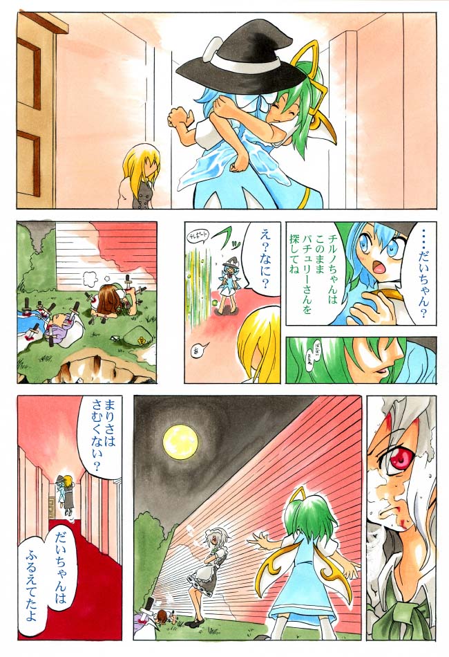 okubyou yuuki, cirno, daiyousei, hong meiling, izayoi sakuya, kirisame marisa, letty whiterock, touhou, light purple hair, silver hair, bad id, bad pixiv id, marker (medium), nib pen (medium), pen (medium), traditional media, translation request, 6+girls, barefoot, blonde hair, blood, blue eyes, blue hair, borrowed clothes, braid, brown hair, comic, hat, knife, long hair, multiple girls, red eyes, short hair, throwing knife, twin braids, weapon, wings