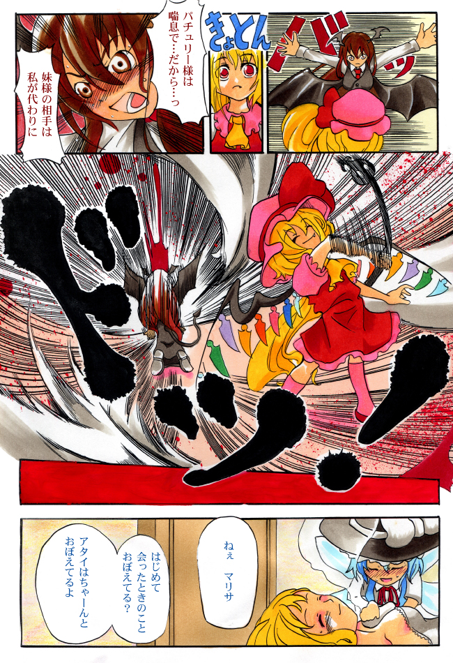 okubyou yuuki, cirno, flandre scarlet, kirisame marisa, koakuma, embodiment of scarlet devil, touhou, bad id, bad pixiv id, marker (medium), painting (medium), traditional media, translation request, watercolor pencil (medium), bat wings, blonde hair, blood, blue hair, borrowed clothes, comic, hat, head wings, long hair, ponytail, red eyes, red hair, short hair, side ponytail, wings