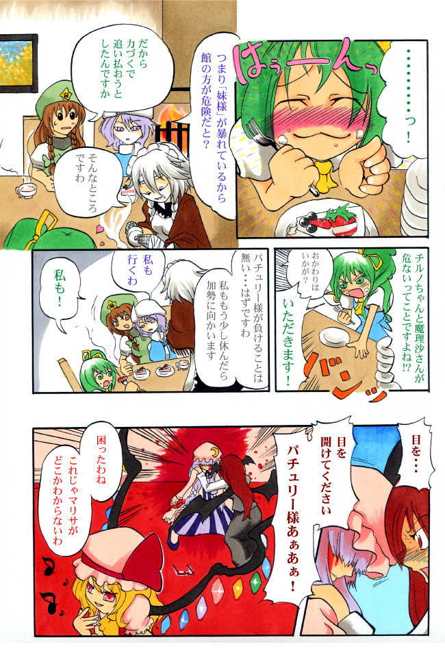 okubyou yuuki, daiyousei, flandre scarlet, hong meiling, izayoi sakuya, koakuma, letty whiterock, patchouli knowledge, embodiment of scarlet devil, touhou, light purple hair, silver hair, bad id, bad pixiv id, marker (medium), nib pen (medium), pen (medium), traditional media, translation request, watercolor pencil (medium), 6+girls, :3, :o, bandages, bat wings, blonde hair, blood, blush, bow, braid, brown hair, cake, cake slice, china dress, chinese clothes, closed eyes, comic, crescent, crescent hair ornament, cup, dress, fairy wings, female focus, fireplace, food, green eyes, green hair, hair bow, hair ornament, hair ribbon, hat, head wings, long hair, mob cap, multiple girls, open mouth, pastry, ponytail, pouring, purple hair, red eyes, ribbon, short hair, side ponytail, solid oval eyes, steam, tea, teacup, twin braids, wings