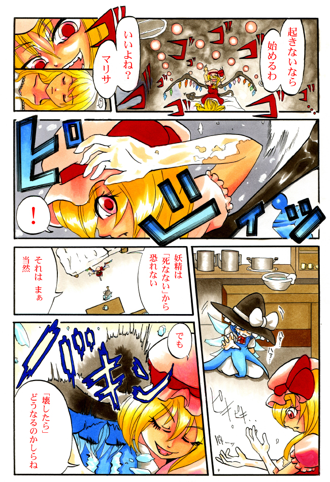 okubyou yuuki, cirno, flandre scarlet, kirisame marisa, touhou, bad id, bad pixiv id, marker (medium), nib pen (medium), pen (medium), traditional media, translation request, blonde hair, blue eyes, blue hair, borrowed clothes, comic, fang, hat, long hair, ponytail, red eyes, severed arm, severed limb, short hair, side ponytail, wings, witch, witch hat