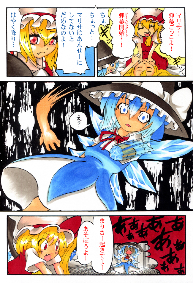 okubyou yuuki, cirno, flandre scarlet, kirisame marisa, touhou, bad id, bad pixiv id, marker (medium), nib pen (medium), pen (medium), traditional media, translation request, 3girls, amputee, blonde hair, blue eyes, blue hair, borrowed clothes, comic, fang, hat, multiple girls, ponytail, red eyes, severed arm, severed limb, short hair, side ponytail, wings, witch, witch hat