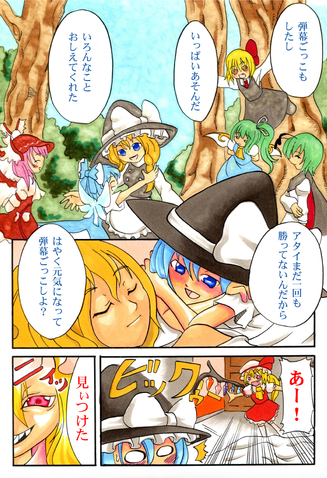 okubyou yuuki, cirno, daiyousei, flandre scarlet, kirisame marisa, mystia lorelei, rumia, wriggle nightbug, touhou, bad id, bad pixiv id, marker (medium), nib pen (medium), pen (medium), traditional media, translation request, 6+girls, animal ears, antennae, blonde hair, blue eyes, blue hair, borrowed clothes, bow, braid, cape, comic, green eyes, green hair, hair ribbon, hat, long hair, multiple girls, pink hair, ponytail, red eyes, ribbon, short hair, side ponytail, team 9 (touhou), wings, witch, witch hat, you gonna get raped